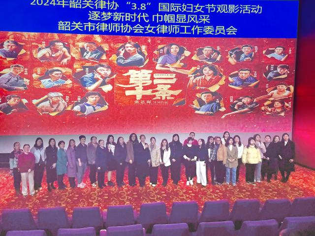 市律協女律師工作委員會組織“三八”婦女節觀影活動